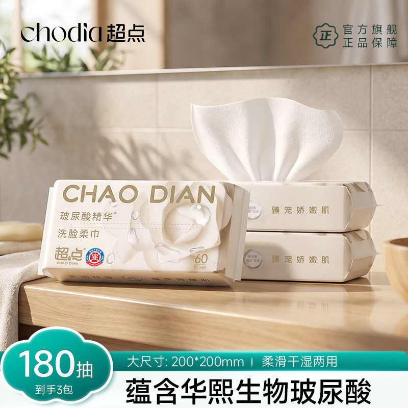 超点洗脸巾玻尿酸亲肤一次性洁面巾擦脸巾家用大尺寸加厚温和实惠