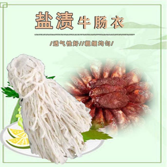 新鲜牛肠衣盐渍肠衣8路灌23斤