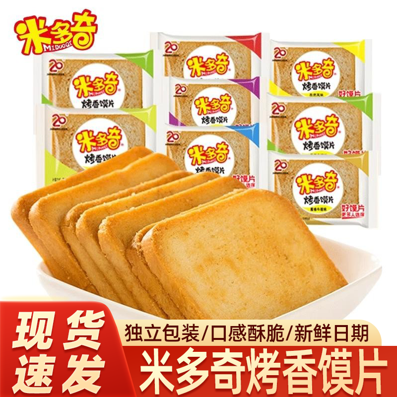 米多奇烤香馍片馍丁烤馒头片多口味散装整箱饼干早餐休闲零食小吃