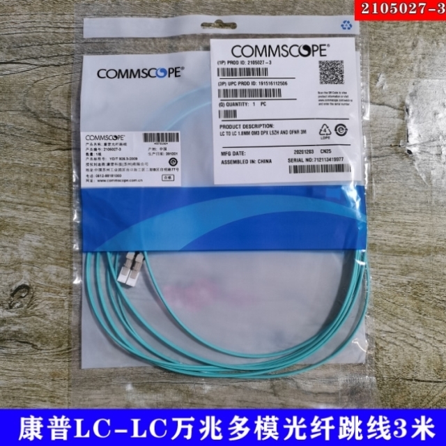 AMP安普康普LC-LC低烟无卤LSZH万兆多模OM3 3米光纤跳线2105027-3