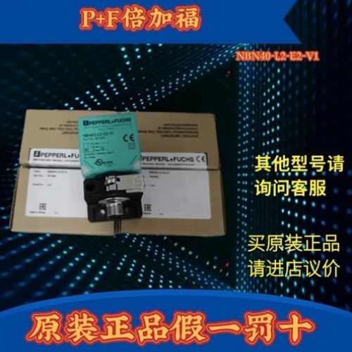 拍前询价倍加福方形接近开关NBN40-L2-E2-V1传感器