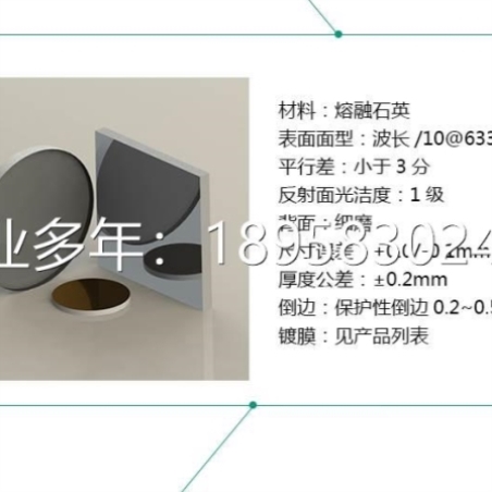 GMH22石英高精度介质膜平面反射镜0度入射波长400800nm光学镜片