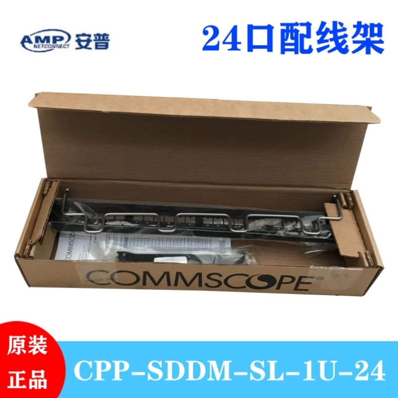 安普/康普AMP六类配线架CPP-SDDM-SL-1U-2424口屏蔽配线架