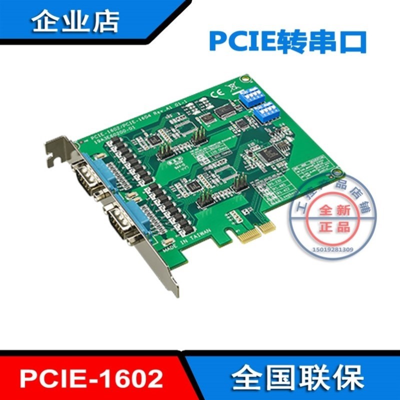 PCIE串口卡 PCIE-1602B/C/1604B/C/1610B/1612B/1612C-AE议价