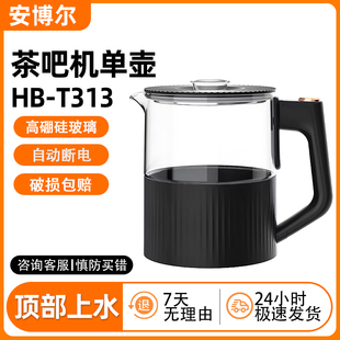 安博尔茶吧机HB-T313X烧水壶通用配件通用茶台不锈钢单壶热水壶