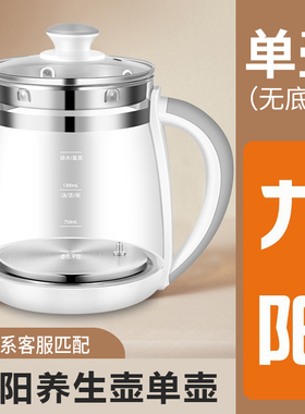 九阳养生壶单壶配件1506BQ通用壶体高硼硅玻璃壶身单卖单壶配件