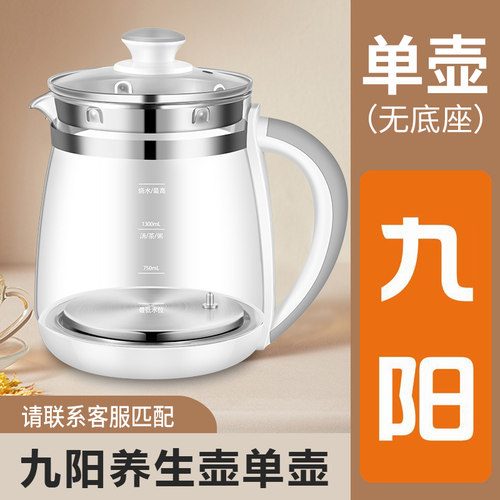 九阳养生壶单壶配件1506BQ通用壶体高硼硅玻璃壶身单卖单壶配件