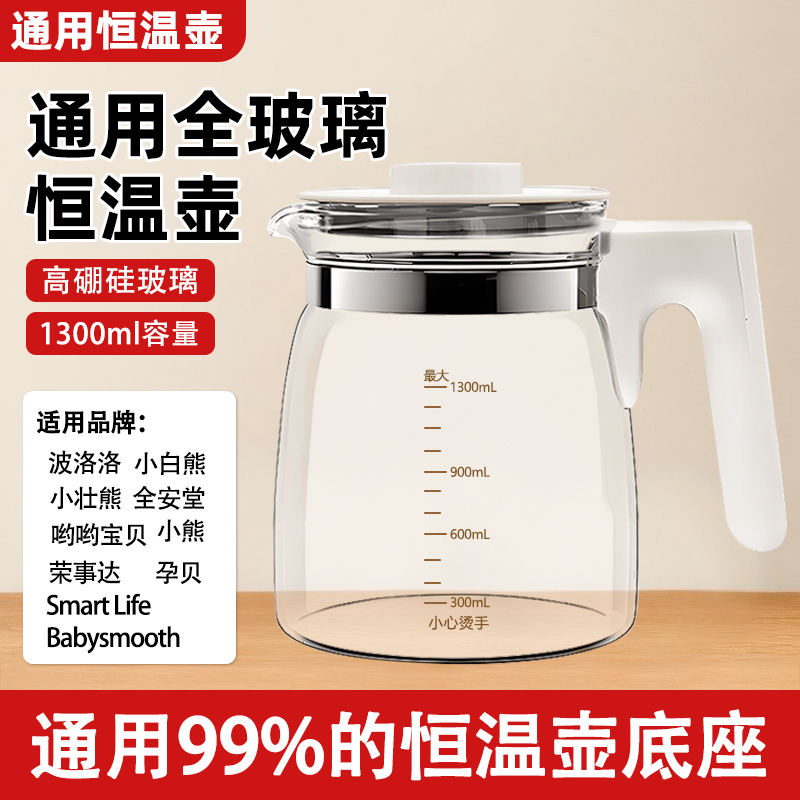 全玻璃恒温壶配件通用单壶调奶器水壶单壶婴儿玻璃暖奶小白熊
