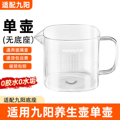 适配九阳全玻璃养生壶恒温壶配件
