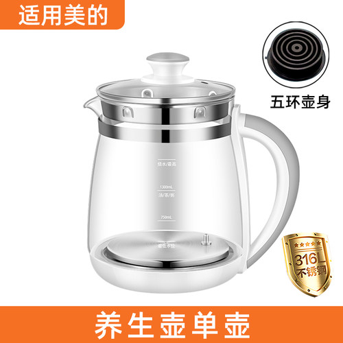 适用美的五环养生壶配件通用单壶身玻璃配件