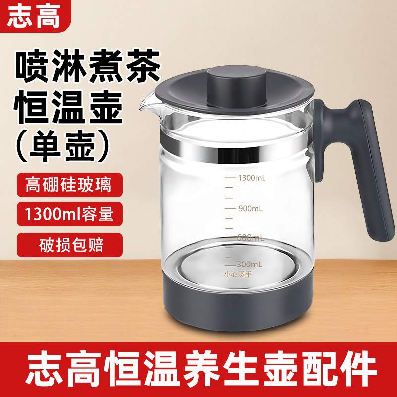 志高煮茶器配件单壶通用家用蒸茶器蒸汽喷淋式泡茶烧水壶养生壶