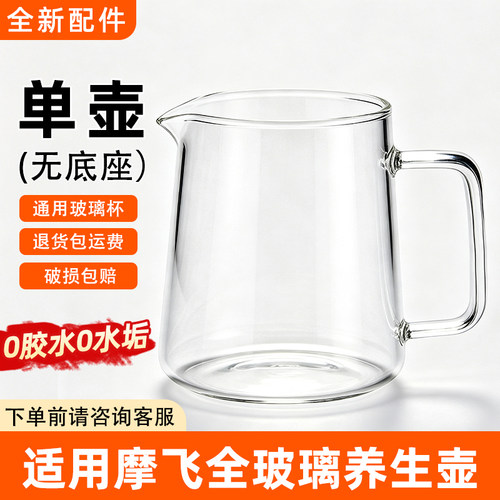 适配摩飞全玻璃养生壶恒温壶配件