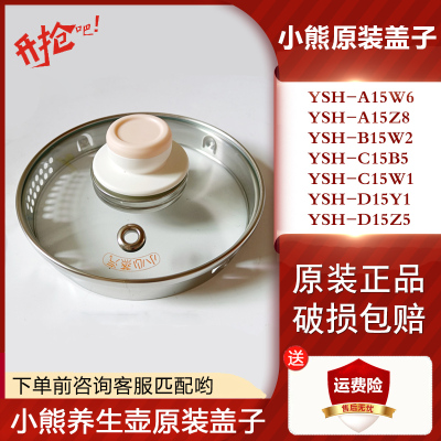 配件底盘加热小熊养生壶