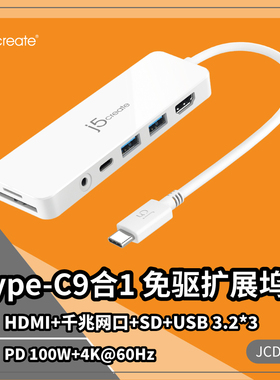 j5createType-C扩展坞高速网口HDMI4K电视分线转换器转接头拓展坞