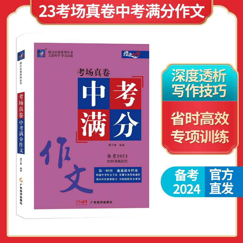 2023考场真卷中考满分作文 初中生写作技巧七八九年级全国通用备考2024