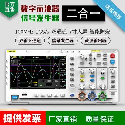 数字示波器FNIRSI-1014D双通道100M带宽1GS采样信号发生器二合一