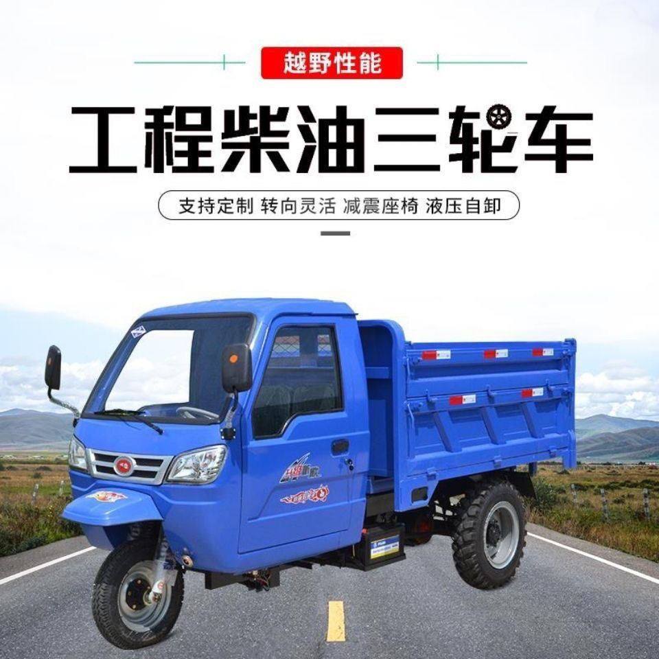 三大马拉货工地工程力爬坡销农用柴油三轮车载重自卸运输运料马子