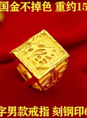 镀黄金男款戒指方形发福财龙字正品沙金金男戒指环加厚调节送礼