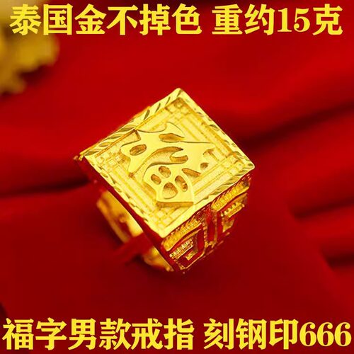 镀黄金男款戒指方形发福财龙字正品沙金金男戒指环加厚调节送礼