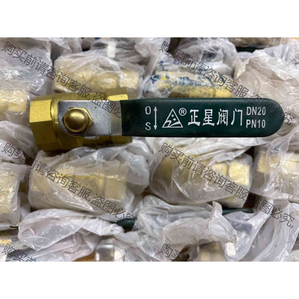 功能正常议价 正星阀门DN20DN25PN10PN16黄铜球阀全新的，一次