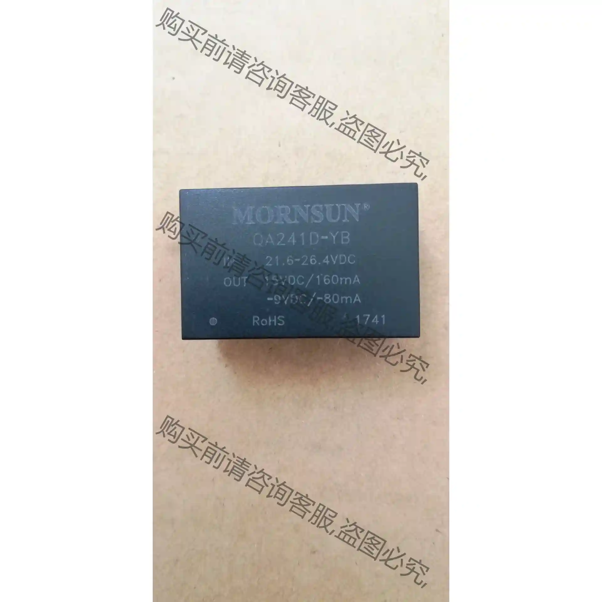QA241D-YB电源模块 先议价 拆机货包好