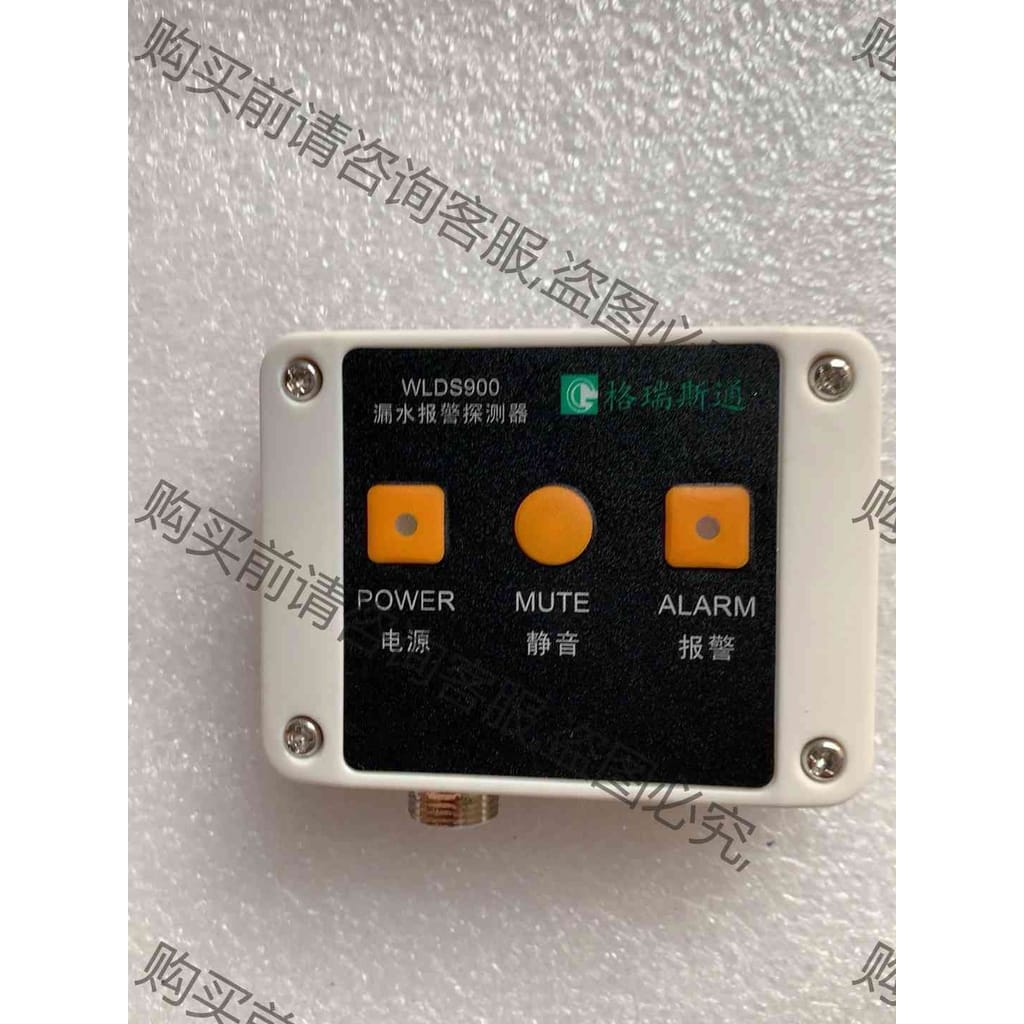 功能正常议价 格瑞斯通WLDS900 漏水报警探测器