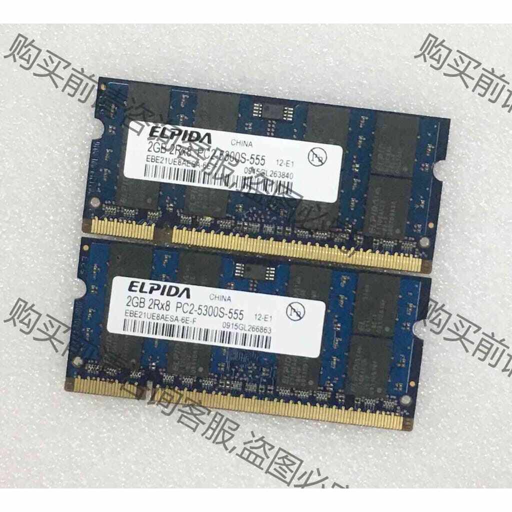 功能正常议价 尔必达 2G DDR2 667 PC2-5300S笔记本内存