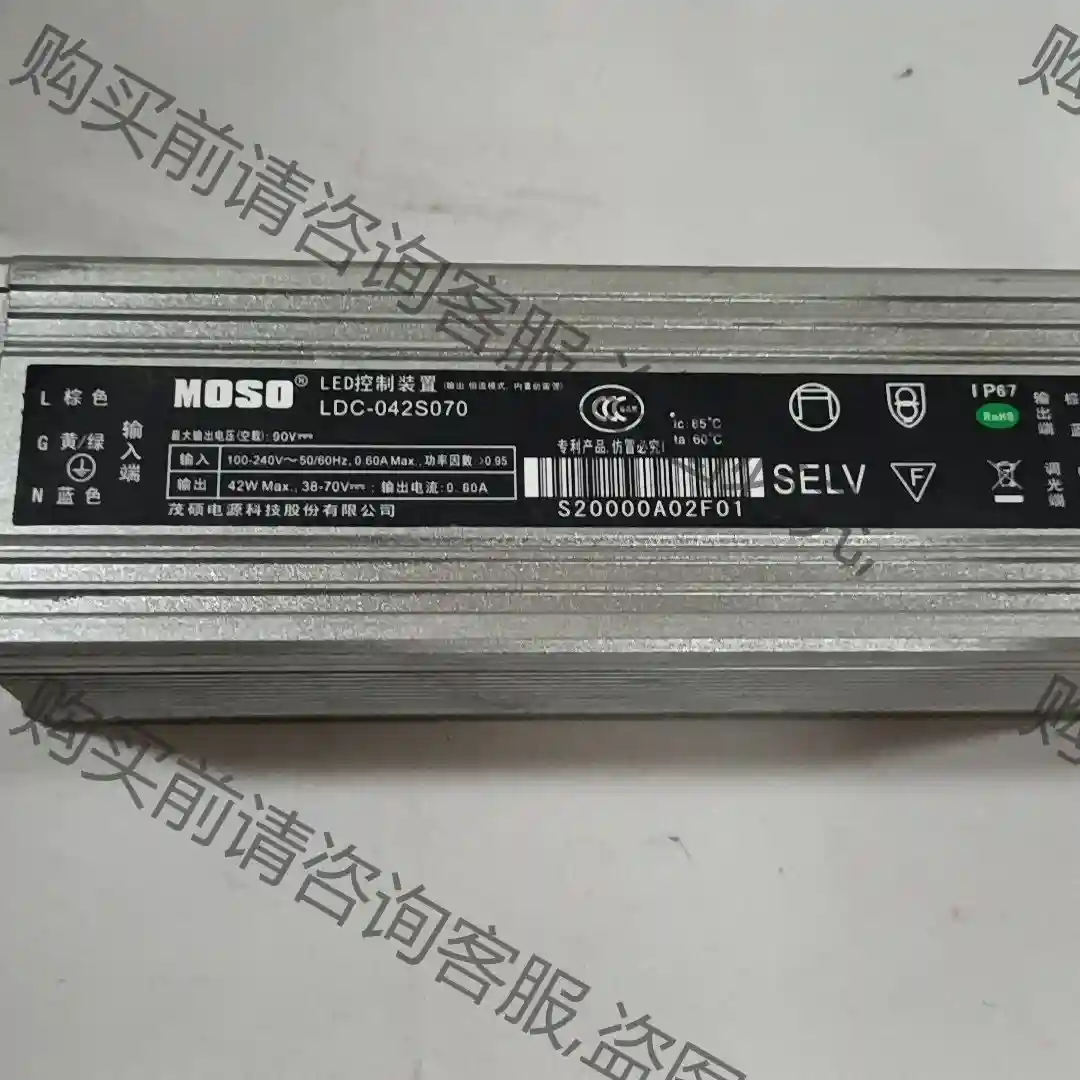 全新茂硕LED控制装置,LDC-042S070 茂硕电源 先议价 拆机货包好