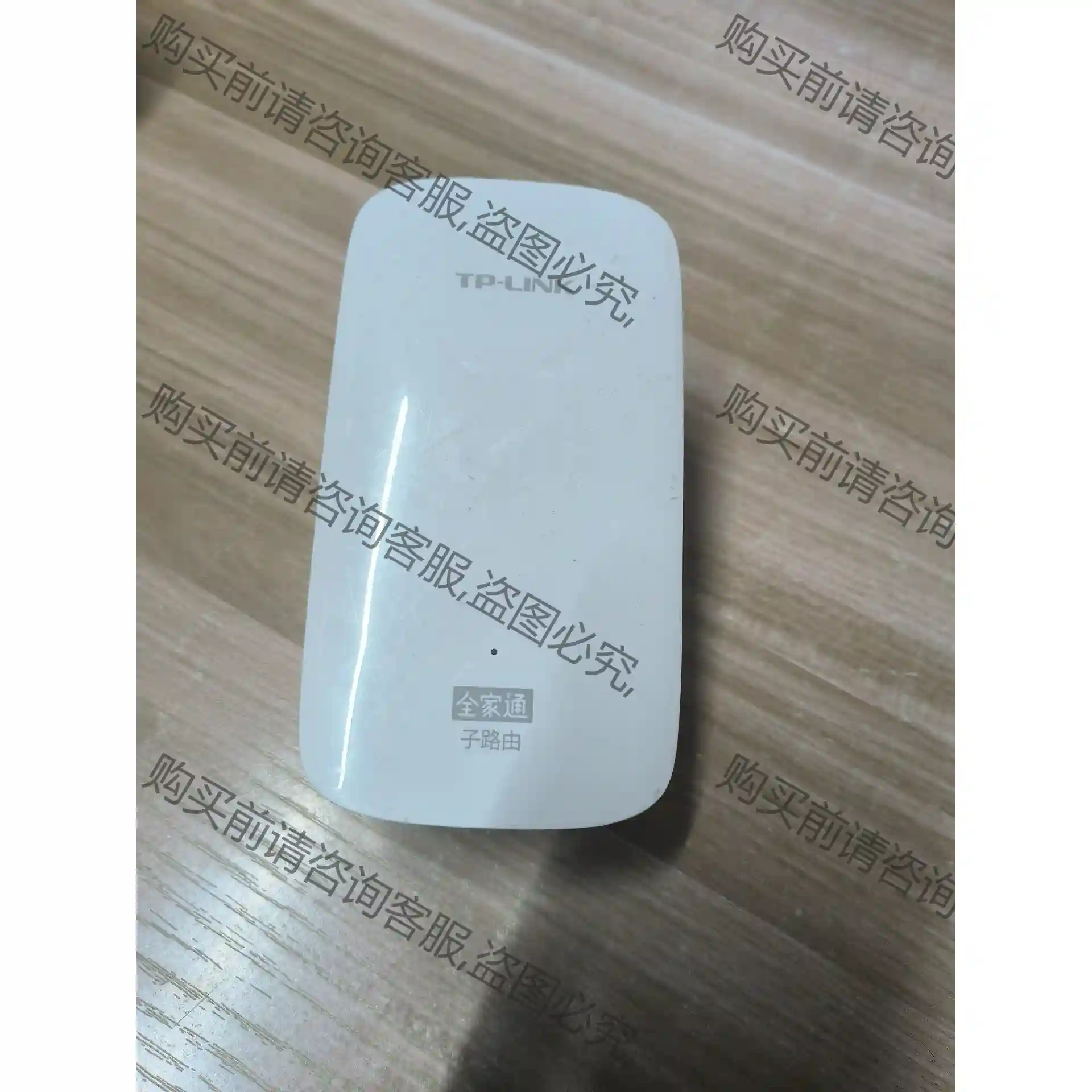 TP-LINKTP-LINK R200 全家通子路由扩展路由 先议价 拆机货包好