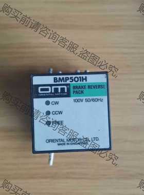 功能正常议价 原装日本东方品牌OM电机制动控制器BMP501H，100V东