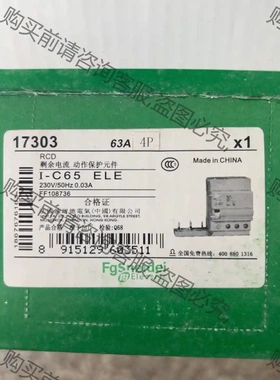 17303施耐deMulti9 Vigi C65 4P 63A 先议价 拆机货包好