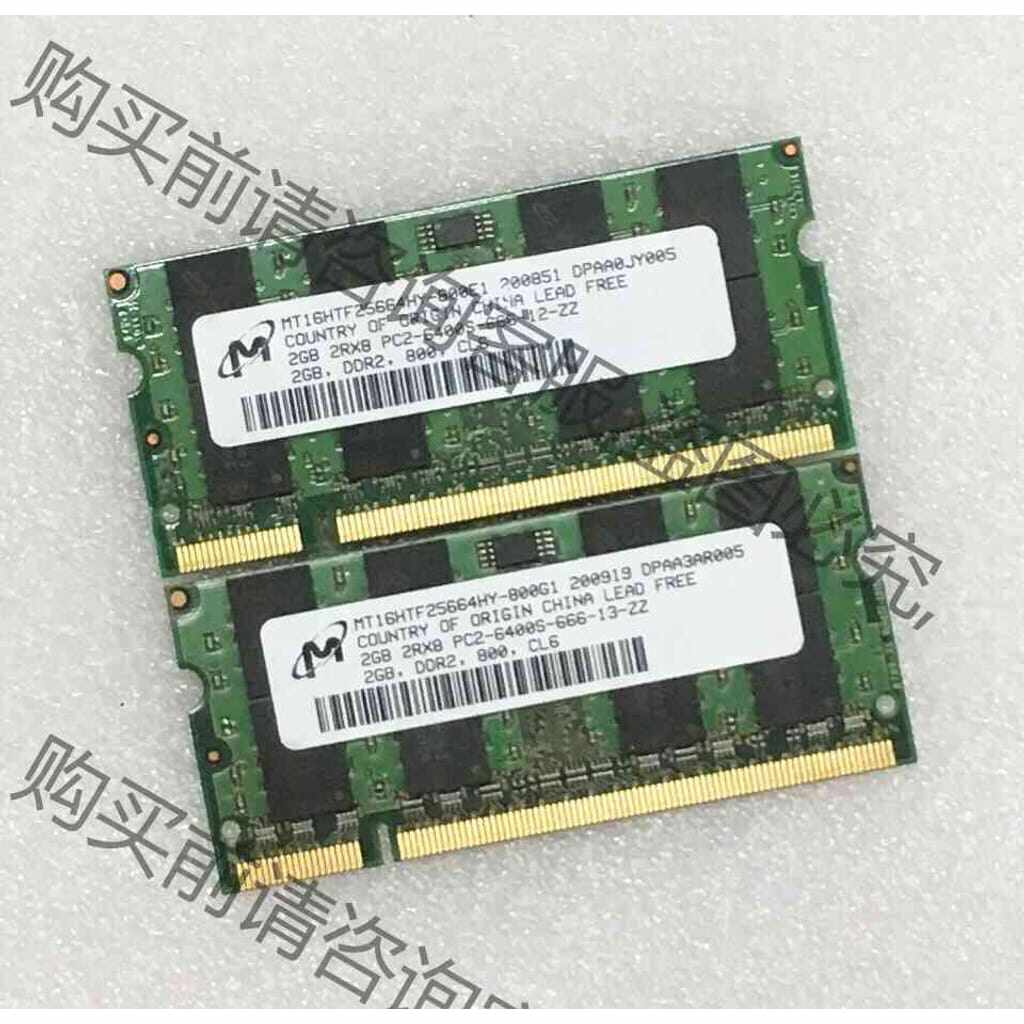 功能正常议价 镁光 2G DDR2 800笔记本内存条 全兼容二代 可双通