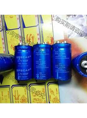 功能正常议价 拆机 SPSCAP 法拉电容 2.7v 400f 超ji法拉电