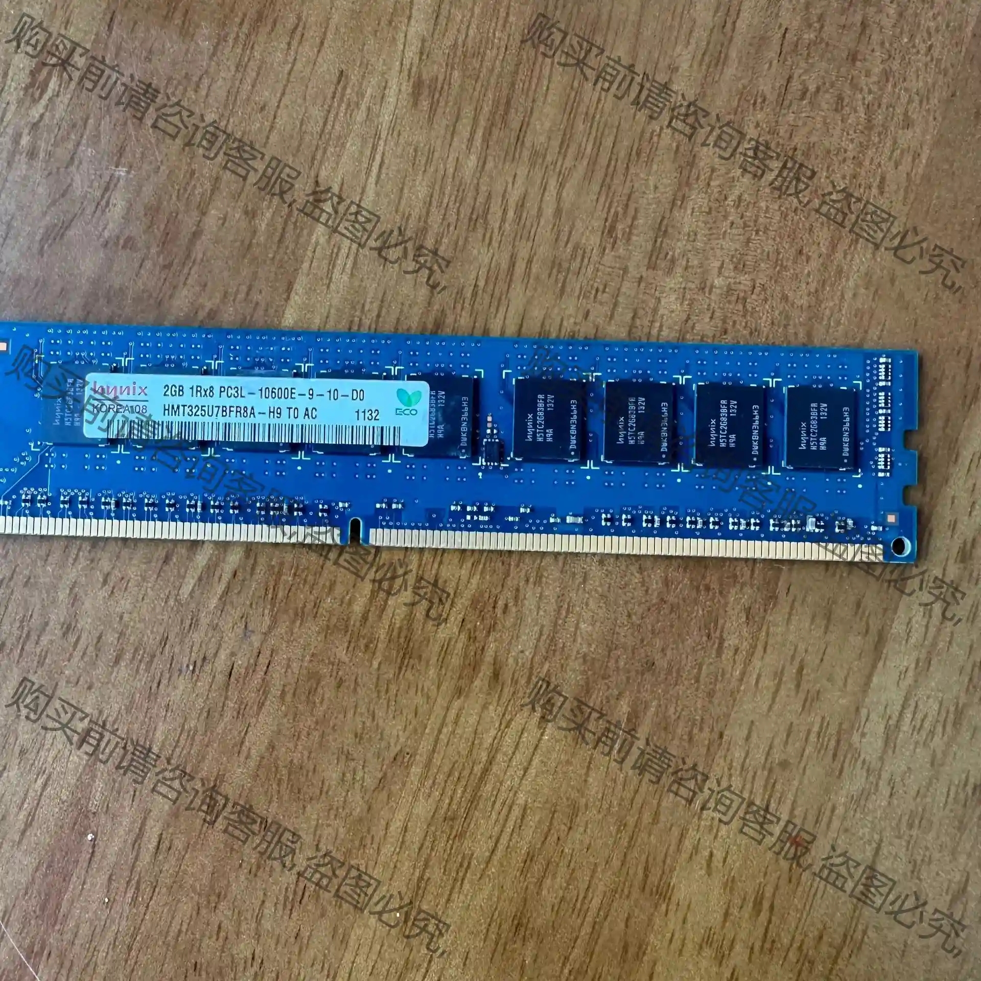 现代Hynix 2G 1RX8 PC3-10600E DDR 先议价 拆机货包好