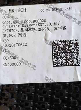 功能正常议价 EN7570N EN7570 QFN贴片 电源管理芯片 全新