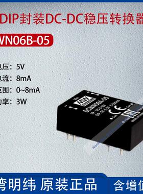 DCWN06B-05台湾6WDIP封装DC-DC稳压转换器8mA功率6W