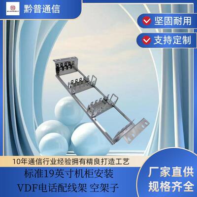 电话配线架语音配线架电话接线排模块克隆条科隆款VDF100对19英寸