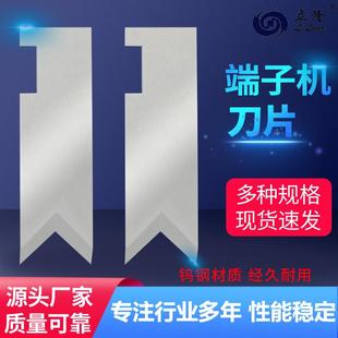 标准超静音端子机刀片裁线机钨钢刀片切断机刀片电线剥线机刀片