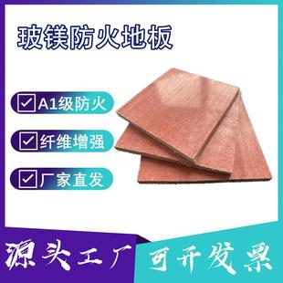 玻镁红地板集装箱地板活动板房地板防水防潮防火强度高A1级玻镁板