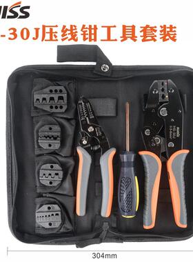 五合一压线钳套装多功能可替换头电工钳电工钳HS-30J剪剥一体组合