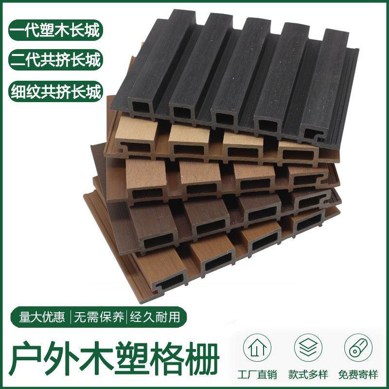 庭院围墙户外塑木围栏格栅PVC阻燃防水外墙板木塑格栅长城板栏杆,基础建材,塑木,淘宝优惠券,粉丝福利购,淘宝优惠卷