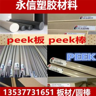 peek板耐高温pps板本色peek板pi板防静电peek板加纤peek板