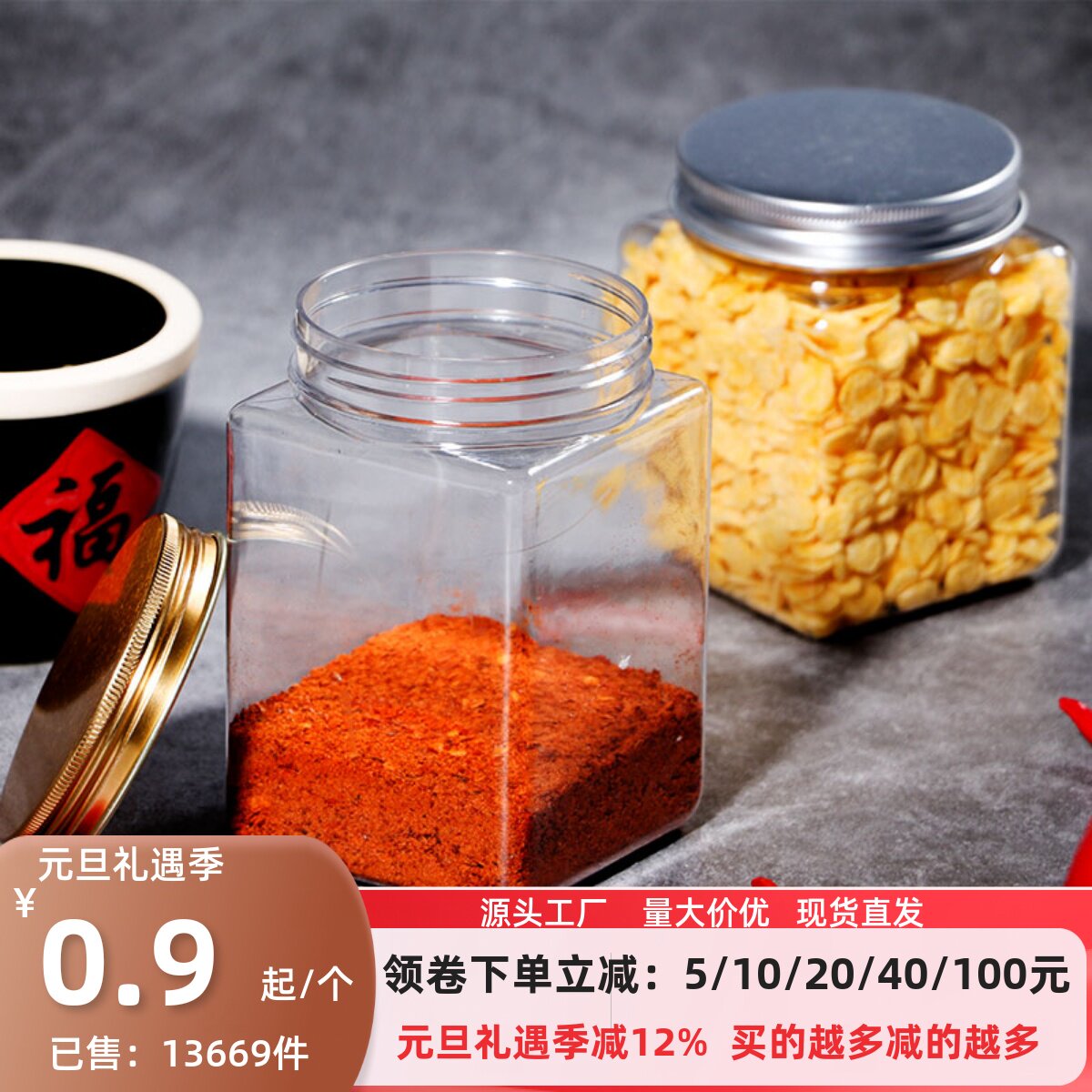 商用食品包装瓶方形塑料密封罐图片