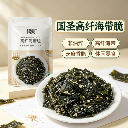 国圣狠爽海带脆芝麻味非油炸零食