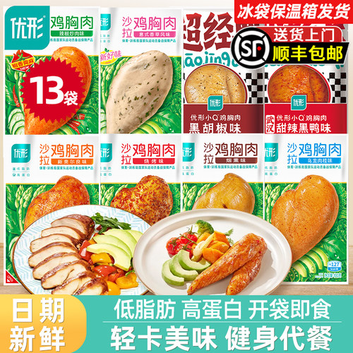 优形鸡胸肉即食健身代餐低脂鸡肉