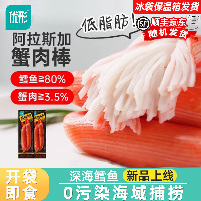 优形蟹棒阿拉斯加蟹肉棒低脂肪即食手撕解馋蟹柳鳕鱼零食蟹足棒