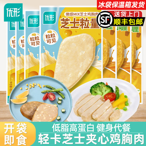 优形嫩感MIX鸡胸肉低脂高蛋白