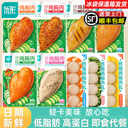 优形鸡胸肉健身代餐低脂高蛋白