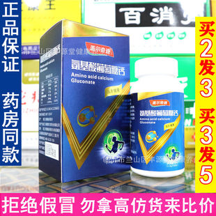 氨基酸葡萄糖钙片腿抽筋腰腿疼骨质疏松护关节疼痛缺钙盖尔奇迪钙