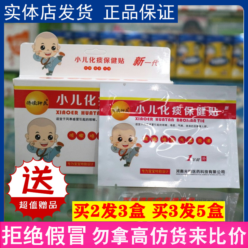 宝宝化痰止咳贴清肺化痰贴小儿保健贴婴幼儿平喘贴儿童中药止咳贴